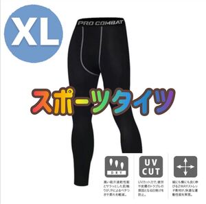 メンズ レギンス 【XL】アンダーウェア ランニングタイツ スパッツ ストレッチ