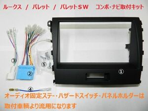 Ｈ21年から パレット ＳＷ ＭＫ２１Ｓ社外オーディオ取付パネルキット