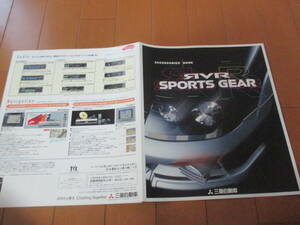 家19455　カタログ　■三菱自動車■ＲＶＲ　SPORTS　ＧＥＡＲ　ＯＰ　アクセセリー■1997.11　発行　