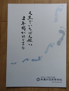 ★学校案内2022★美濃加茂高等学校(岐阜県美濃加茂市)★人生でいちばん短い3年間がはじまる★