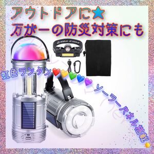 【停電・防災対策にも!!】ソーラーパネル搭載LEDランタン