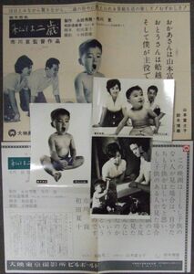 *2106M071 映画プレス＆スチル「私は二歳」 市川崑、山本富士子 1962年製作