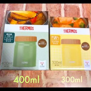 新品未開封 サーモス スープジャー 400ml 300ml 2個セット 2021秋 新商品です!