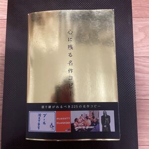 心に残る名作コピー