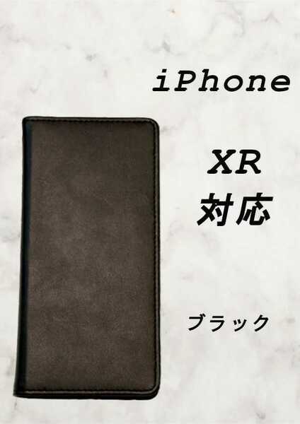 PUレザー本革風手帳型スマホケース(iPhone XR対応)ブラック