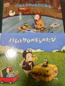★週末値下げ★ バムとケロのさむいあさ 島田ゆか