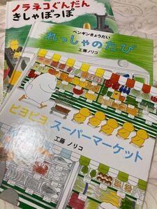★週末値下げ★ ノラネコぐんだん ピヨピヨ ペンギンきょうだい シリーズ 3冊セット♪ 工藤ノリコ