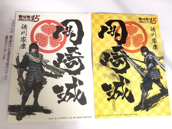 送料無料 岡崎城 金銀セット 徳川家康 戦国無双5 御城印 御朱印 登城記念 愛知県岡崎市 続日本100名城