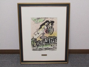 JJ04-3624[SAN]【真作】マルク・シャガール リトグラフ「恋人たちの空」額装 リトカタログⅡより Marc Chagall
