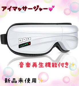 アイマッサージャー 180度二つ折り コンパクト USB充電式 音楽再生機能付き