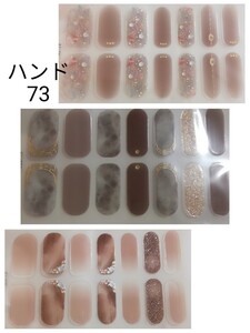ジェルネイルシール ハンド 73