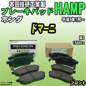 ハンプ ブレーキパッド ホンダ ドマーニ MB3 平成9年1月～ フロント H4502-S07-003