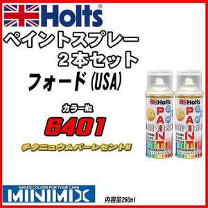 ペイントスプレー 2本セット フォード(USA) 6401 チタニュウムパーレセントM Holts MINIMIX