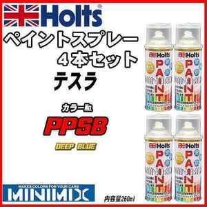 ペイントスプレー 4本セット テスラ PPSB DEEP BLUE Holts MINIMIX