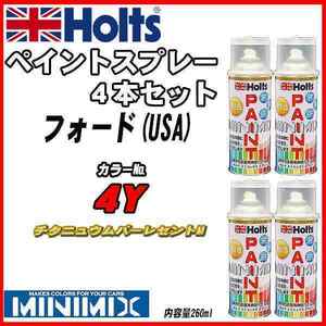 ペイントスプレー 4本セット フォード(USA) 4Y チタニュウムパーレセントM Holts MINIMIX