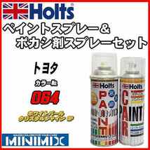 ペイントスプレー トヨタ 064 ホワイトパールクリスタルシャイン 3P Holts MINIMIX ボカシ剤スプレーセット_画像1