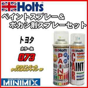 ペイントスプレー トヨタ 073 ホワイトパールクリスタルシャイン 3P Holts MINIMIX ボカシ剤スプレーセット