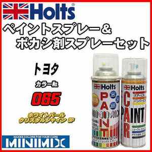 ペイントスプレー トヨタ 065 ホワイトパールクリスタルシャイン 3P Holts MINIMIX ボカシ剤スプレーセット