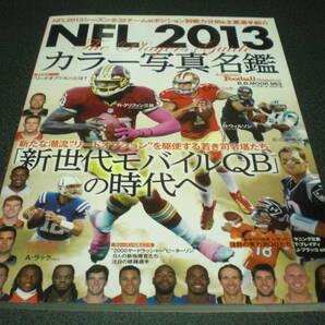 『NFL 2013 カラー写真名鑑』 American Football Magazine発行の画像1