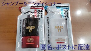マーロ17 パーフェクトウォッシュシャンプー/スカルプコンディショナー 詰め替え 各300ml