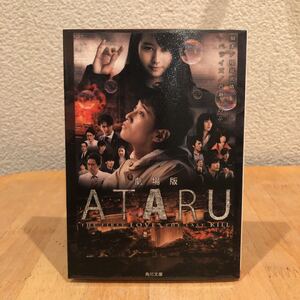 劇場版ATARU THE FIRST LOVE & THE LAST KILL/櫻井武晴/百瀬しのぶ
