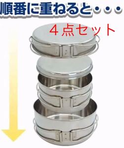 キャンピング鍋4点セットコンパクトクッカーコッヘル収納袋付き