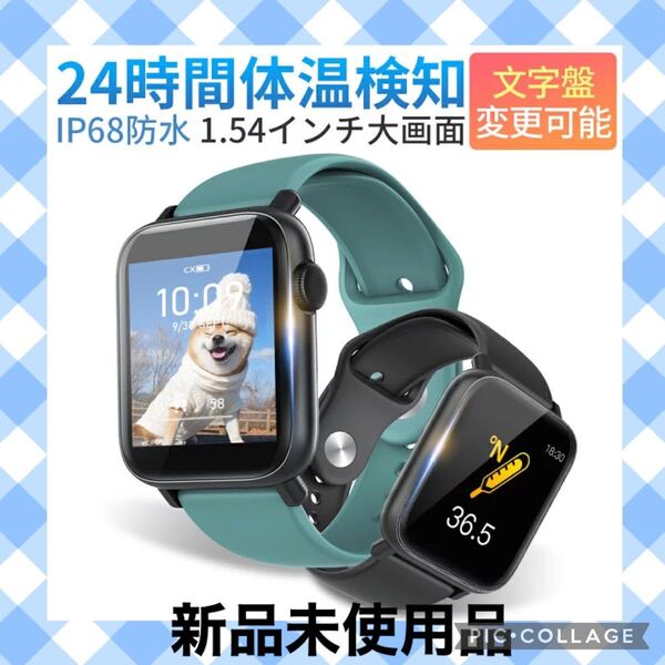 スマートウォッチ 1.54インチ大画面 IP68防水 GPS連携