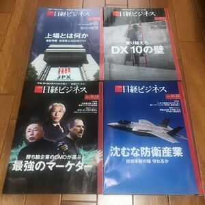 日経ビジネス 2021年10月 4冊セット