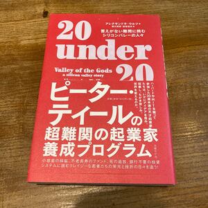 20 under 20 答えがない難問に挑むシリコンバレーの人々/アレクサンドラウルフ/滑川海彦/高橋信夫