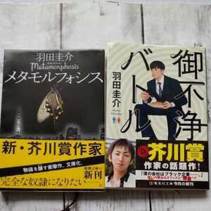 ヤフオク 羽田圭介 御不浄バトルの中古品 新品 未使用品一覧 ヤフオク 羽田圭介 御不浄バトルの中古品 新品 未使用品一覧