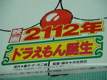 管理A393■藤子Ｆ不二雄■1995年■映画2112年ドラえもん誕生■B2■劇場版映画ポスター■エッ！ウソ!?■映画ドラえもんの同時上映作品■難有_画像5