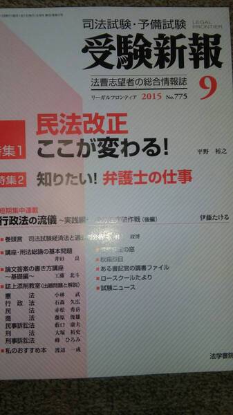 値下げ可 受験新報 2015年9月号 裁断 司法試験