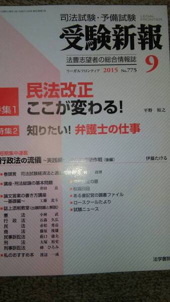 値下げ可　受験新報　2015年9月号　裁断　司法試験