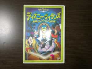 ＤＶＤ　ディズニー　ディズニーヴィランズ　悪者コレクション決定版