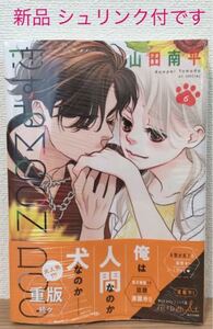 恋するMOON DOG 6