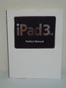 iPad 3rd Perfect Manual ★ 野沢直樹 村上弘子 ◆ iPhoto iCloudと組み合わせた活用方法 新機能 設定 写真&ビデオの編集 アプリ iPhone