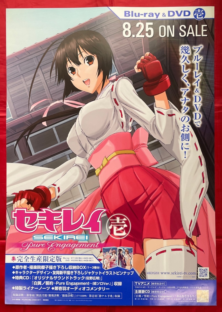 日本製 セキレイ Pure 全巻 壱 七 Engagement アニメ