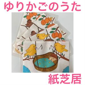 ゆりかごのうた 紙芝居
