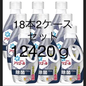 洗濯洗剤アリエール除菌プラス 2ケース分 18本