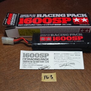163 タミヤ 7.2V レーシングパック 1600sp ラジコン バッテリー ニッカド 電池 1600mAh ドリフト