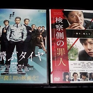 DVD レンタル落ち 原作 池井戸潤 空飛ぶタイヤ 原作 雫井脩介 検察側の罪人