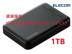 美品★1TB★ビデオカメラから直接保存 衝撃吸収インナーフレーム ELP-EDV010UBKエレコム★HDD 外付けハードディスク
