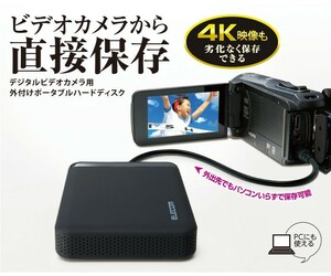 美品★1TB★ビデオカメラから直接保存 衝撃吸収インナーフレーム ELP-EDV010UBKエレコム★HDD 外付けハードディスク