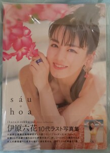 伊原六花 直筆サイン入り写真集
