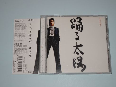 2023年最新】Yahoo!オークション -踊る太陽の中古品・新品・未使用品一覧