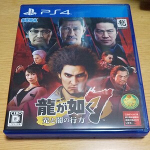 【PS4】 龍が如く7 光と闇の行方