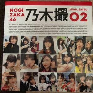 乃木撮 乃木坂46写真集 VOL.02/乃木坂46