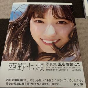 風を着替えて 西野七瀬写真集/川島小鳥