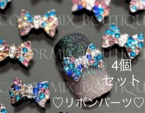ネイルパーツ リボンパーツ デコパーツ ラインストーン キラキラ ハンドメイド 材料 資材 手作り ネイルアート 可愛い イベント