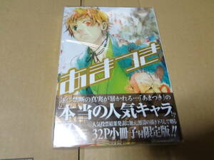 あまつき 10 限定版 未開封